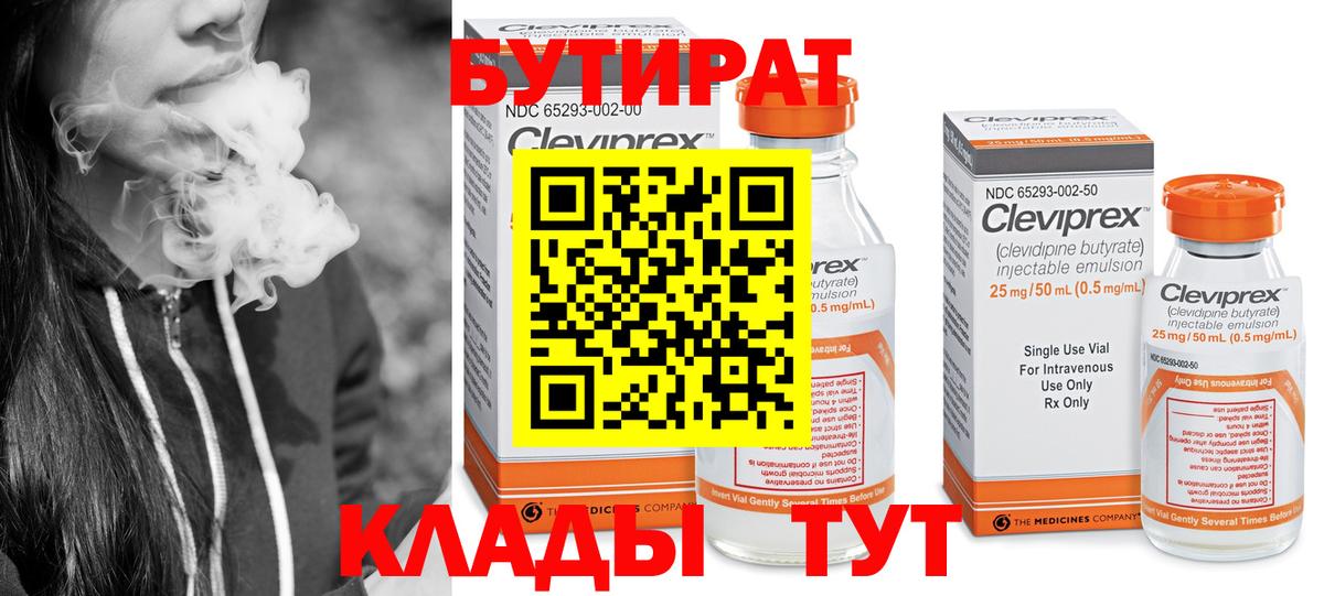 Бутират жидкий экстази Гудермес