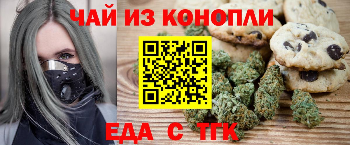 Еда ТГК конопля  Вход с VPN  Гудермес 