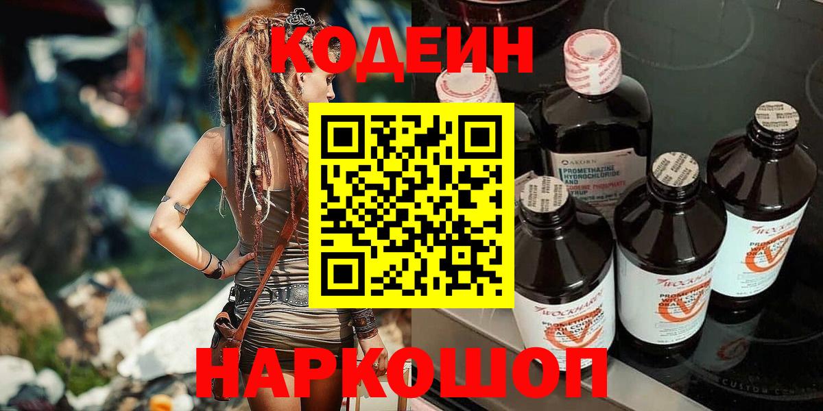 Кодеин Purple Drank Гудермес