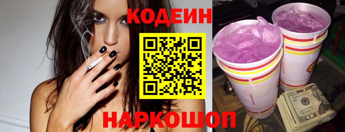 Кодеин Purple Drank  Кодеиновый сироп Lean напиток Lean (лин)  Вход с VPN  Гудермес 