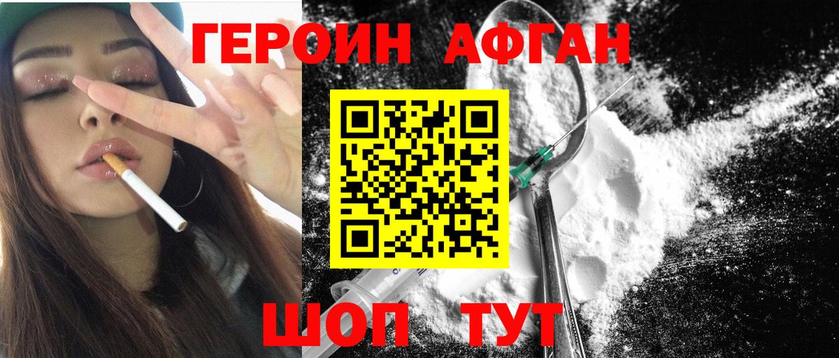 ГЕРОИН хмурый Гудермес