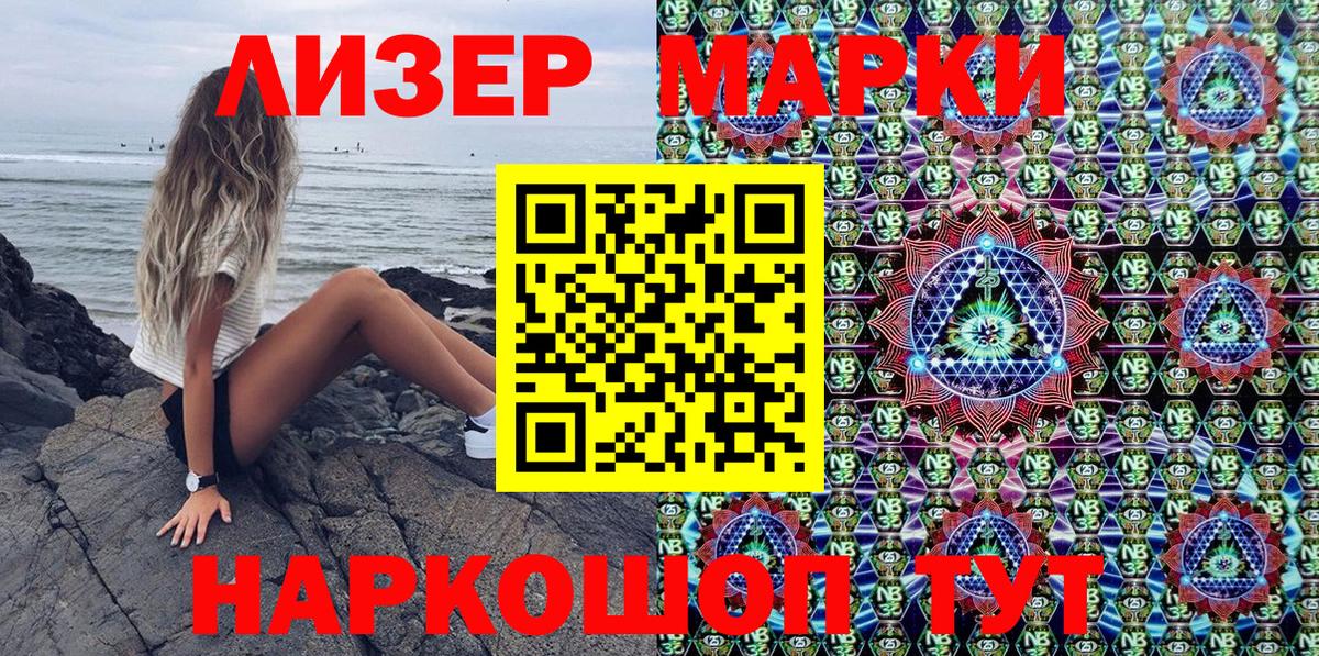 Марки NBOMe 1,5мг Гудермес
